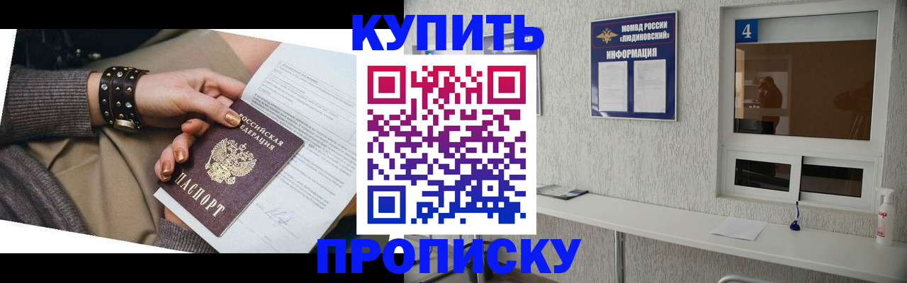 купить прописку в Ржеве